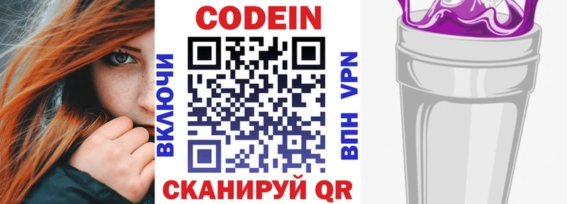 наркошоп  Холм  Codein напиток Lean (лин) 